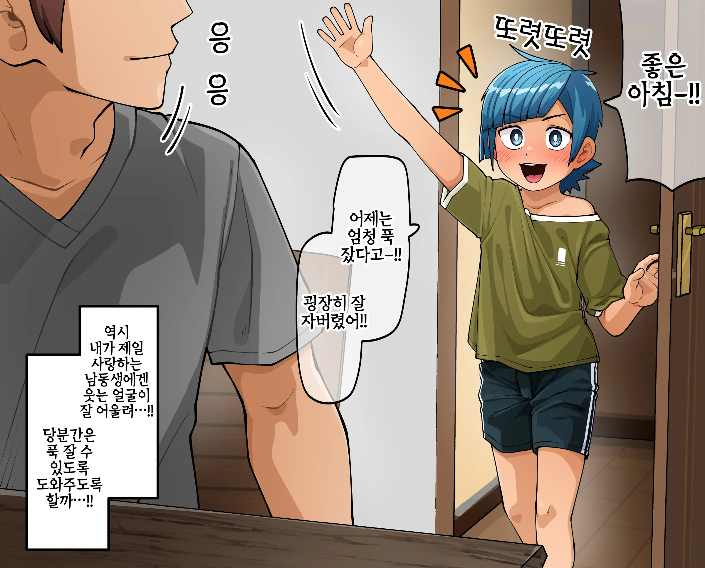 Otouto No Anmin Shidou | 남동생 쾌면시켜주기